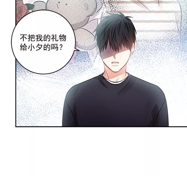 《独家恋爱指令》第33话 第11页