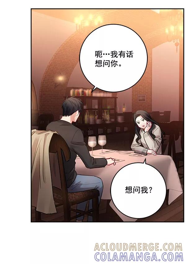 《独家恋爱指令》第33话 第58页