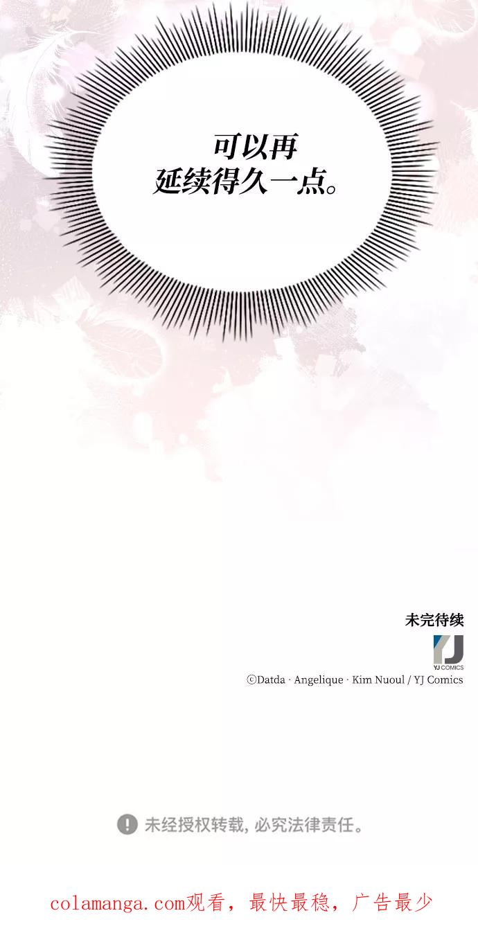 《烈女朴氏契约结婚》第34话 第104页