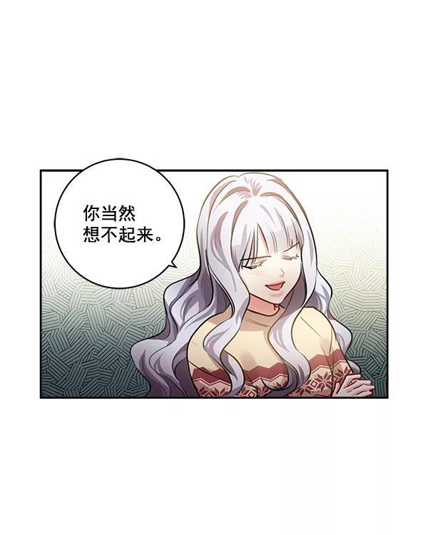 《独家恋爱指令》第34话 第33页