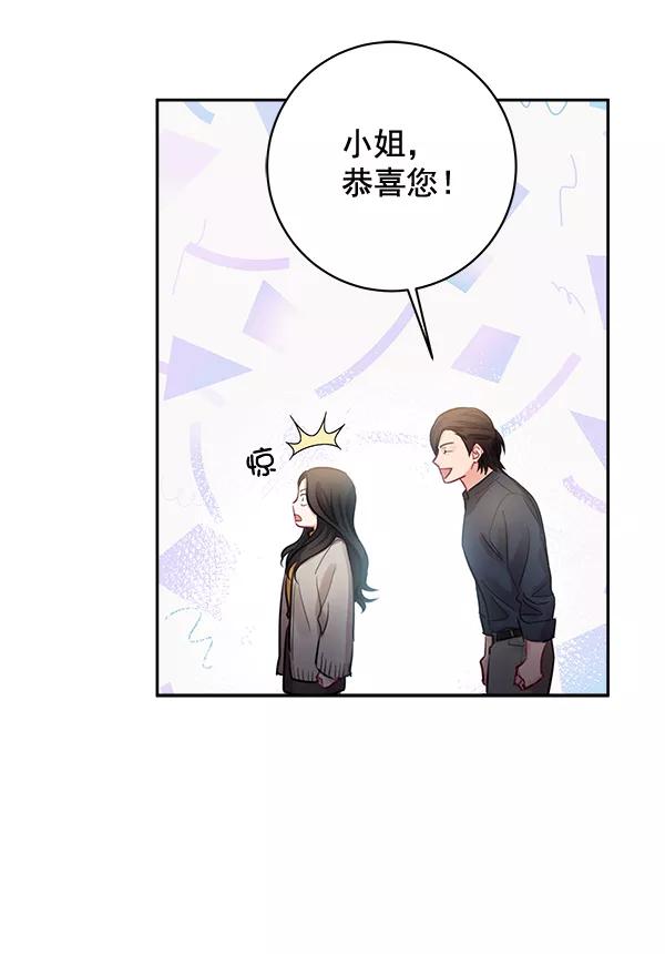 《独家恋爱指令》第34话 第60页