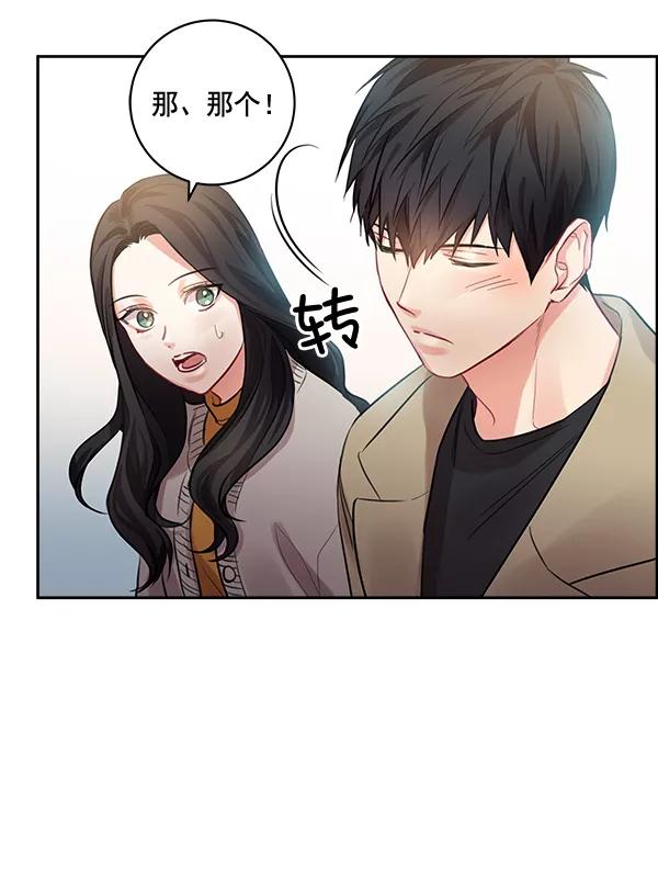 《独家恋爱指令》第34话 第56页