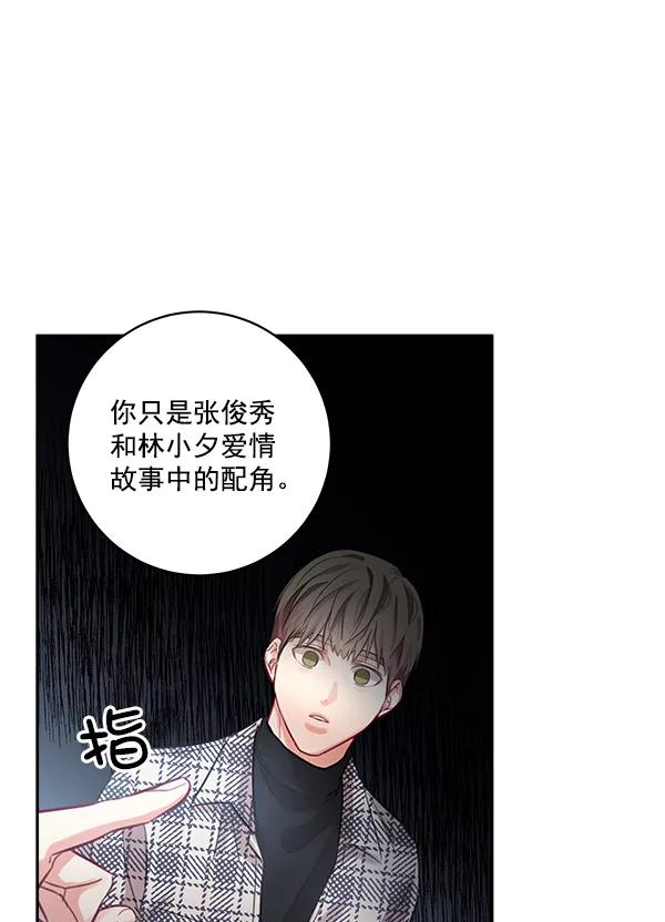 《独家恋爱指令》第34话 第35页