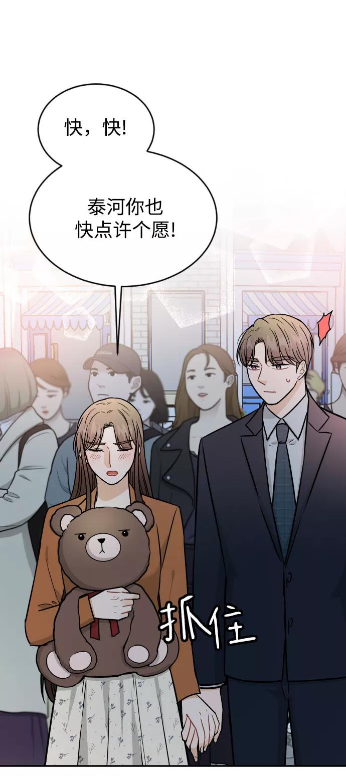 《烈女朴氏契约结婚》第34话 第95页