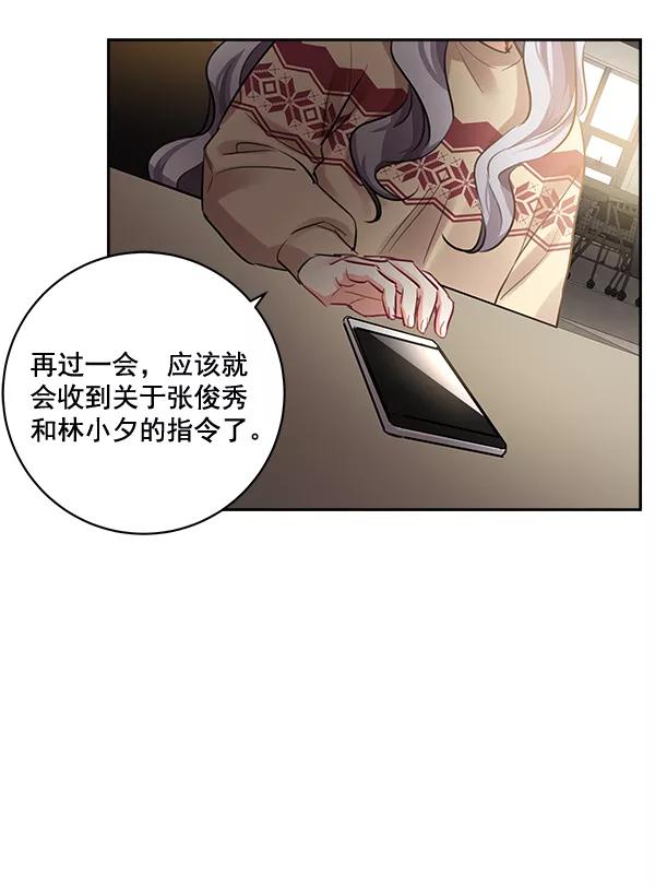 《独家恋爱指令》第34话 第47页