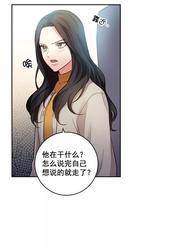 《独家恋爱指令》第34话 第59页
