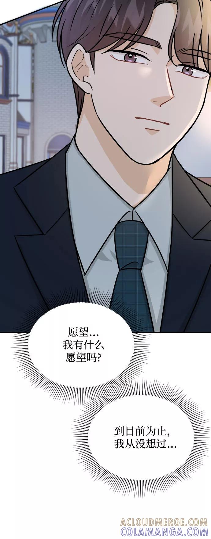 《烈女朴氏契约结婚》第34话 第97页