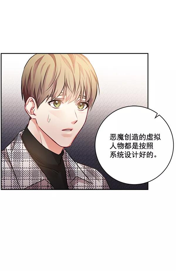 《独家恋爱指令》第34话 第26页