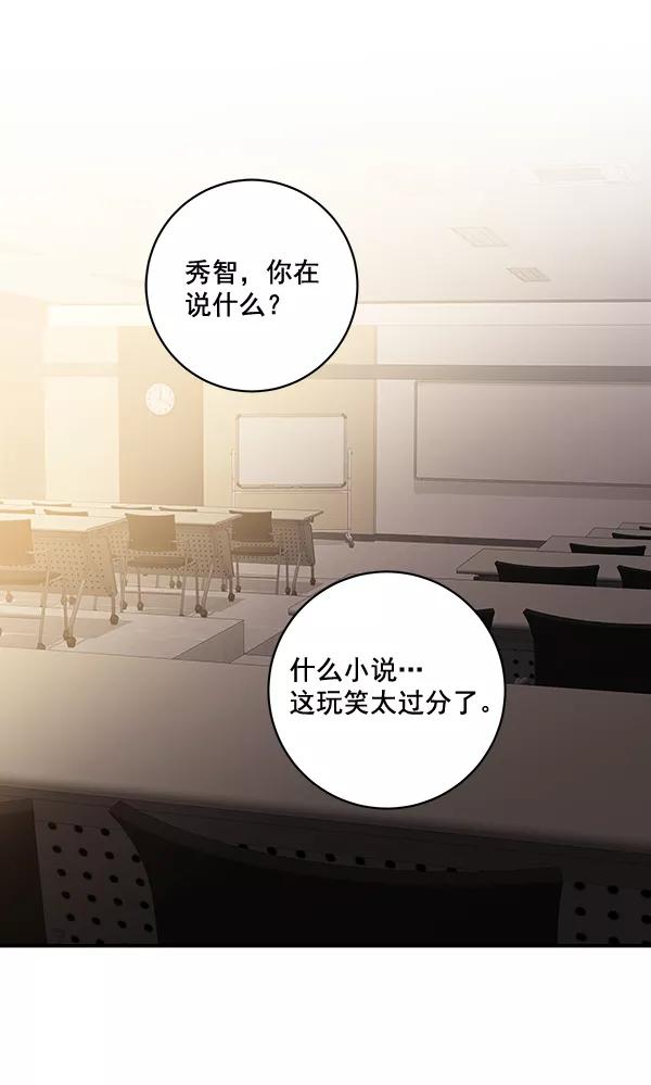 《独家恋爱指令》第34话 第23页