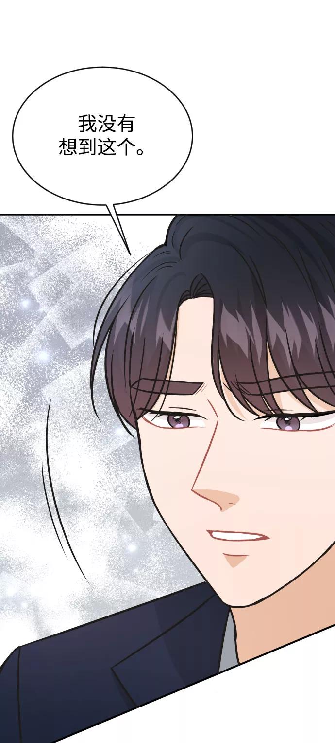 《烈女朴氏契约结婚》第34话 第11页