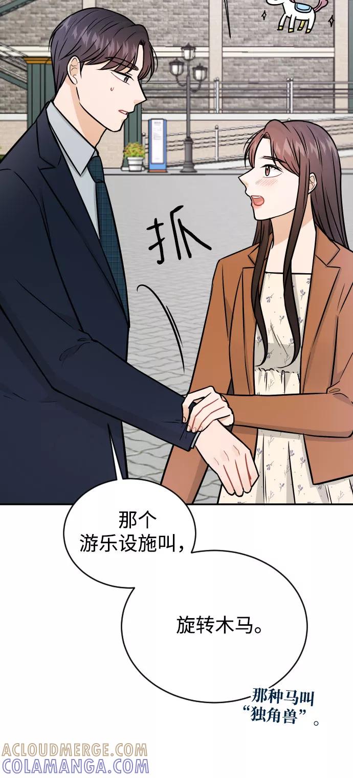 《烈女朴氏契约结婚》第34话 第45页