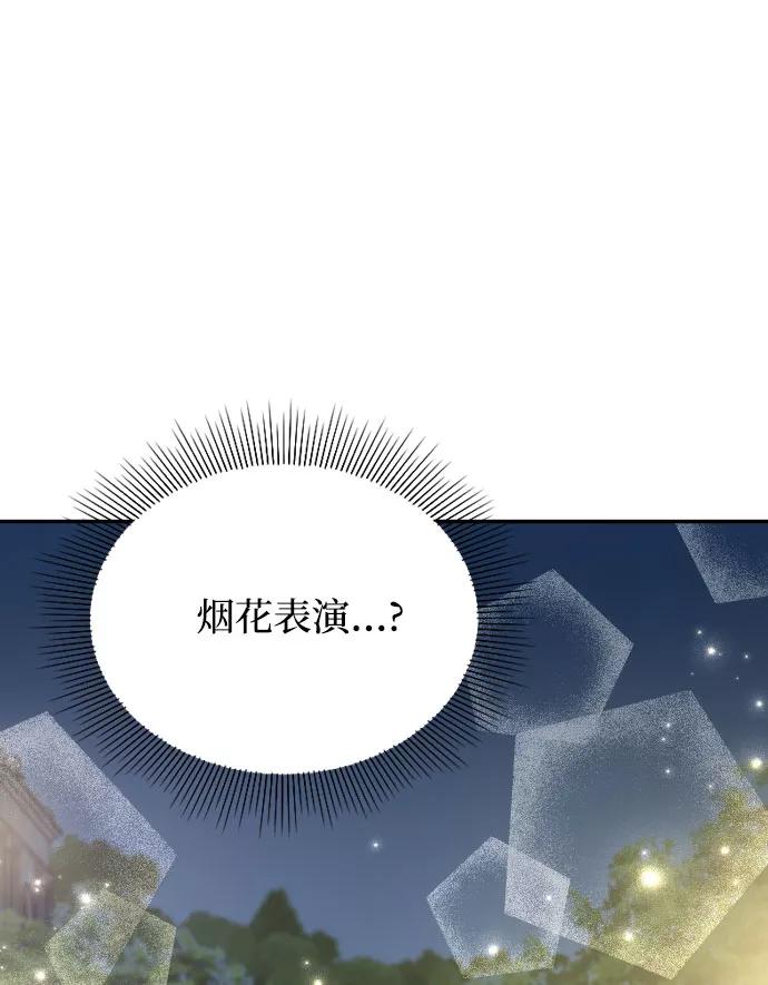 《烈女朴氏契约结婚》第34话 第83页