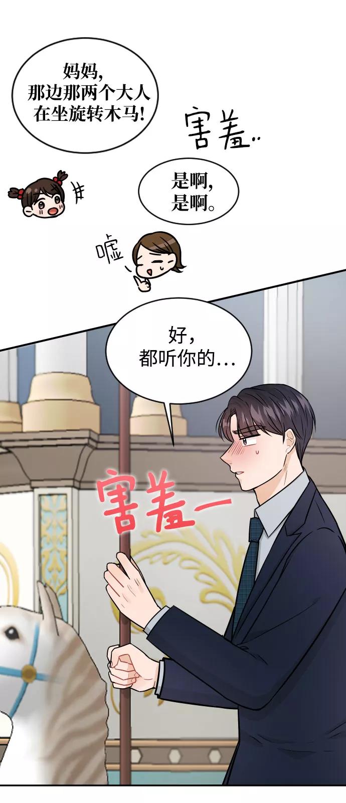 《烈女朴氏契约结婚》第34话 第51页