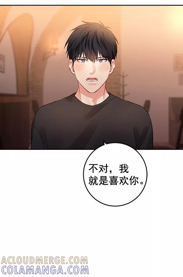 《独家恋爱指令》第34话 第7页