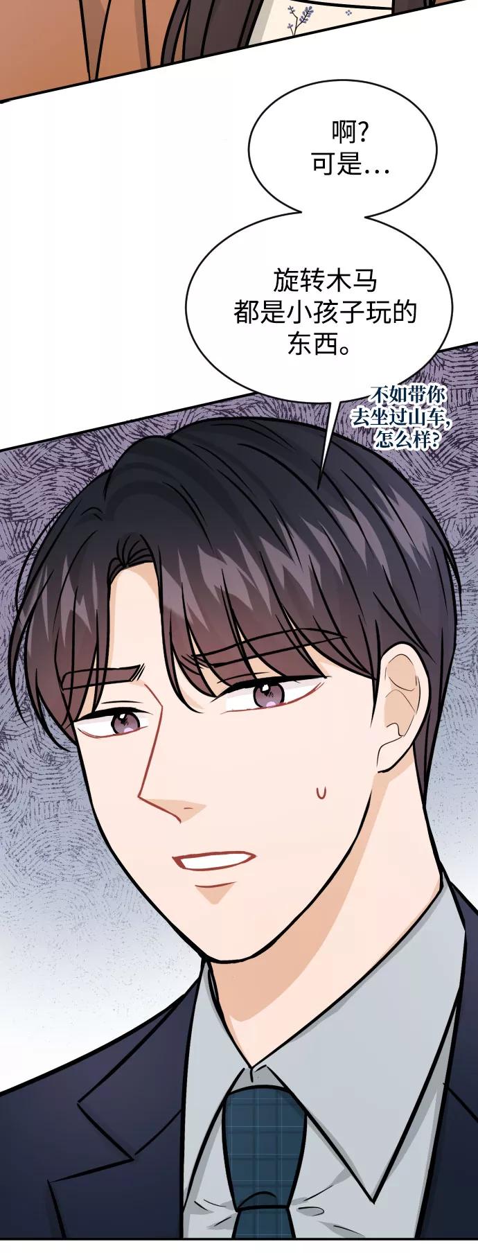 《烈女朴氏契约结婚》第34话 第47页