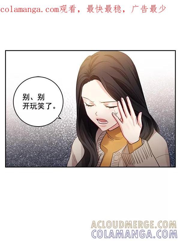 《独家恋爱指令》第34话 第1页