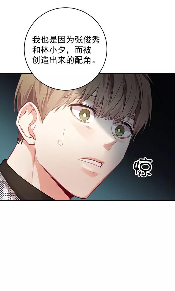 《独家恋爱指令》第34话 第41页
