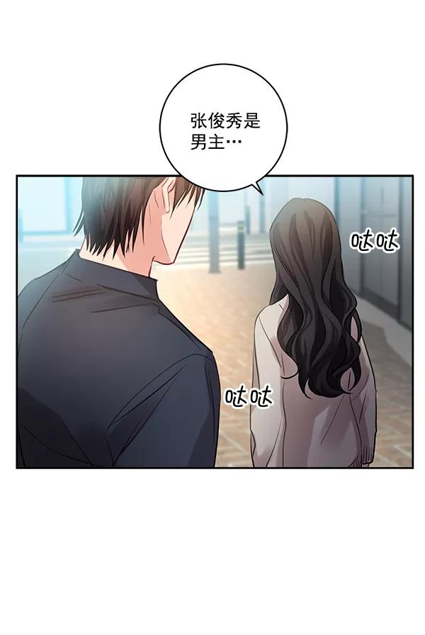 《独家恋爱指令》第34话 第69页
