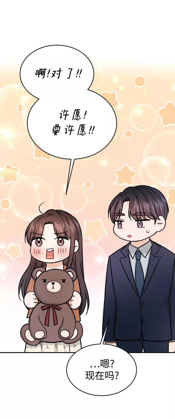 《烈女朴氏契约结婚》第34话 第92页