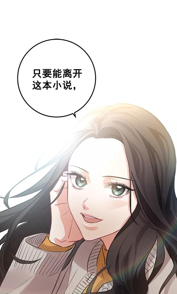 《独家恋爱指令》第34话 第71页