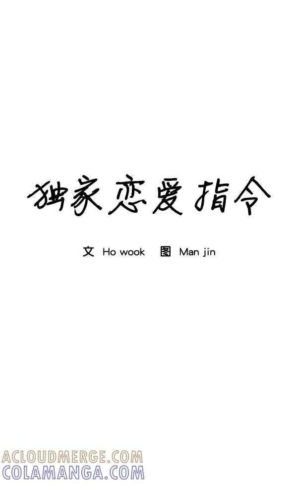 《独家恋爱指令》第34话 第22页