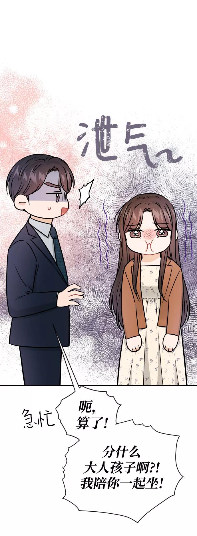 《烈女朴氏契约结婚》第34话 第48页