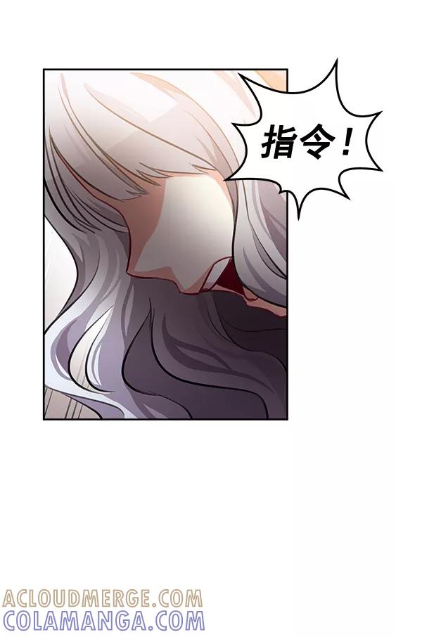 《独家恋爱指令》第34话 第46页