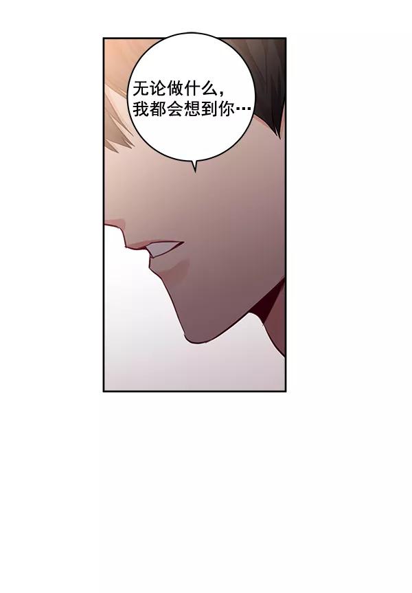 《独家恋爱指令》第34话 第5页