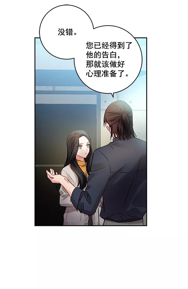 《独家恋爱指令》第34话 第65页