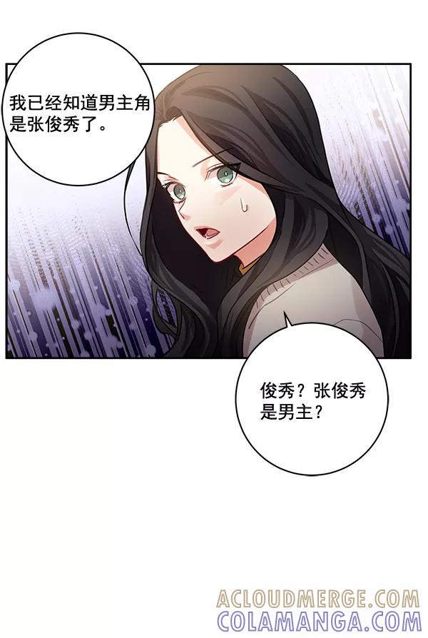 《独家恋爱指令》第34话 第64页
