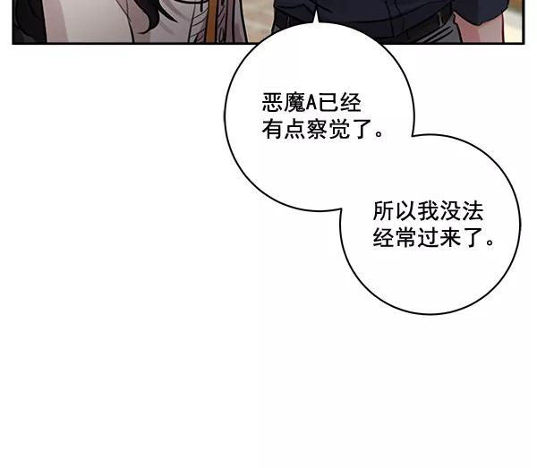 《独家恋爱指令》第34话 第62页