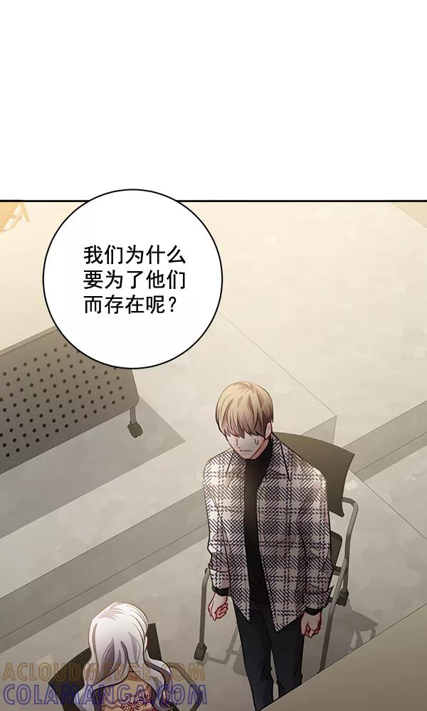 《独家恋爱指令》第34话 第43页