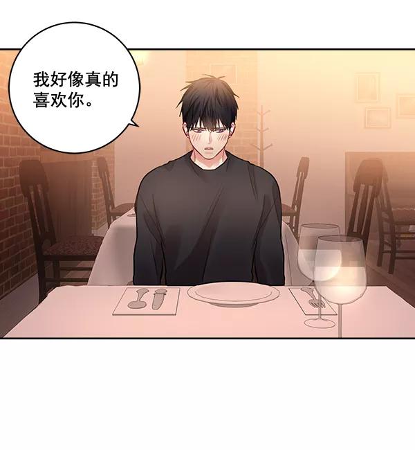 《独家恋爱指令》第34话 第6页