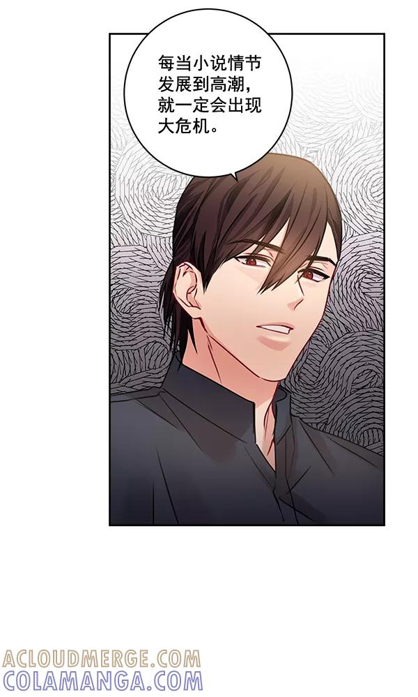 《独家恋爱指令》第34话 第67页