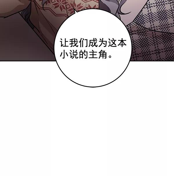 《独家恋爱指令》第34话 第50页