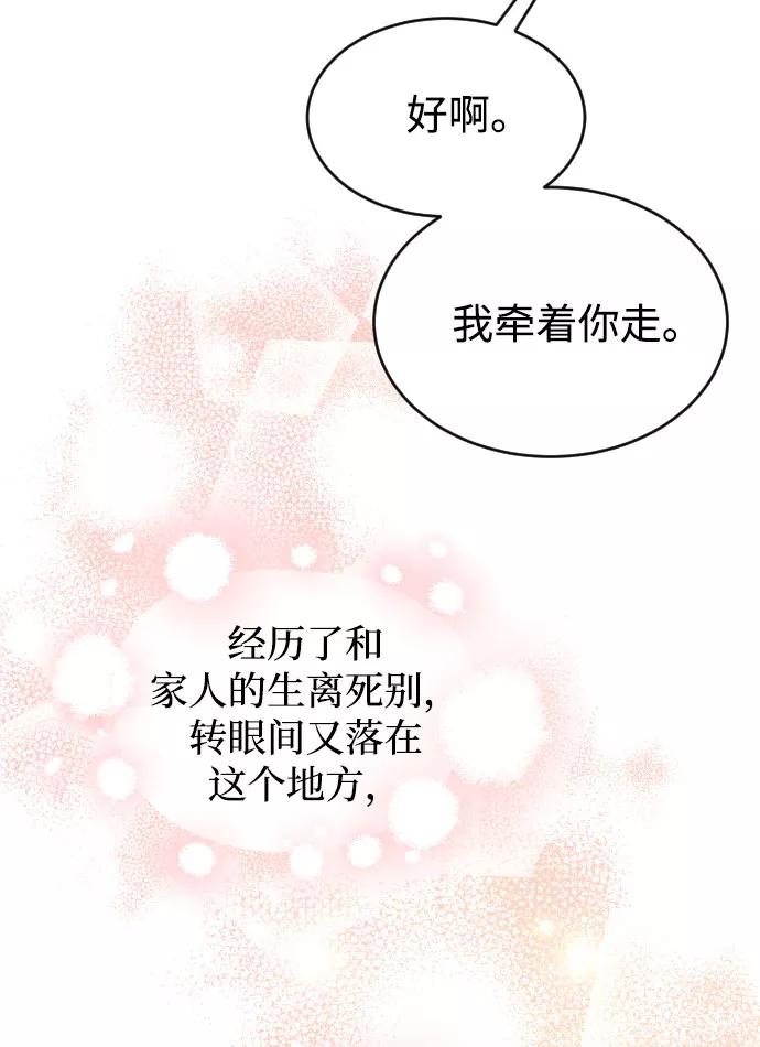 《烈女朴氏契约结婚》第34话 第66页