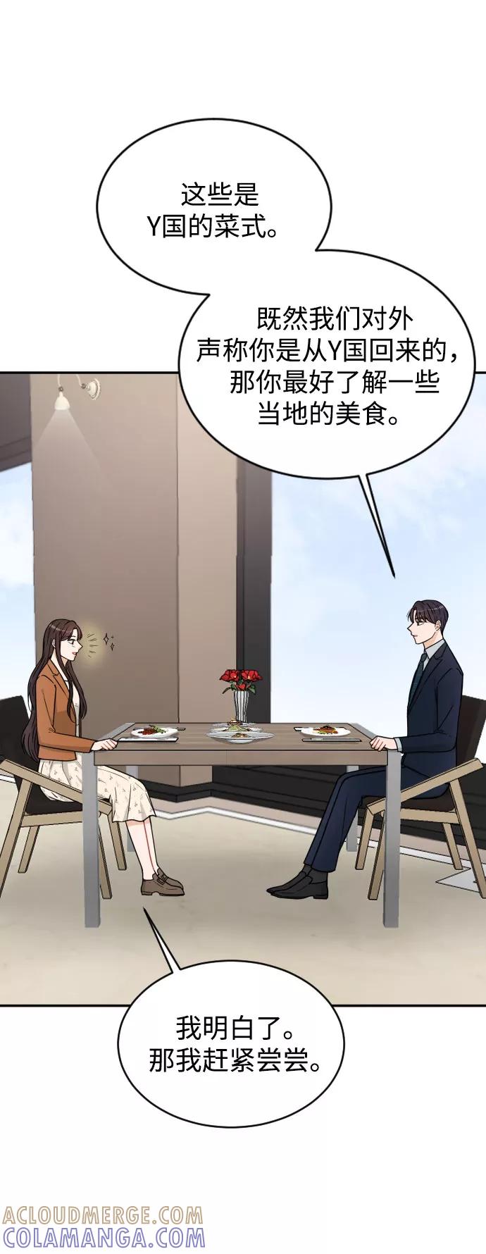 《烈女朴氏契约结婚》第34话 第5页