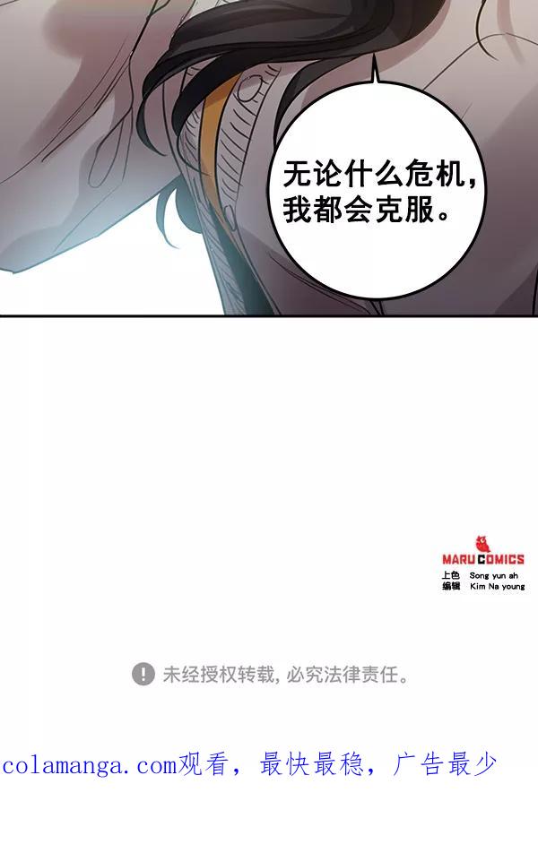 《独家恋爱指令》第34话 第72页