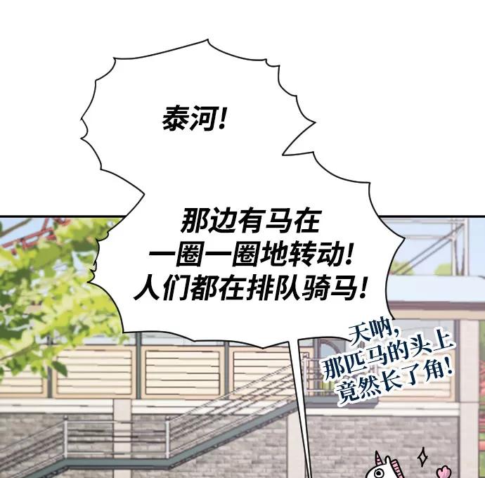《烈女朴氏契约结婚》第34话 第44页