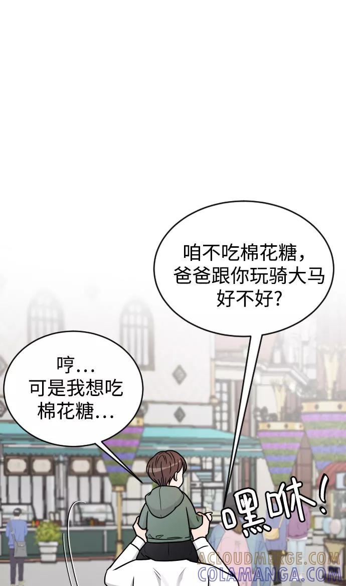《烈女朴氏契约结婚》第34话 第57页