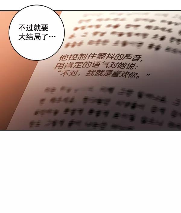 《独家恋爱指令》第34话 第12页