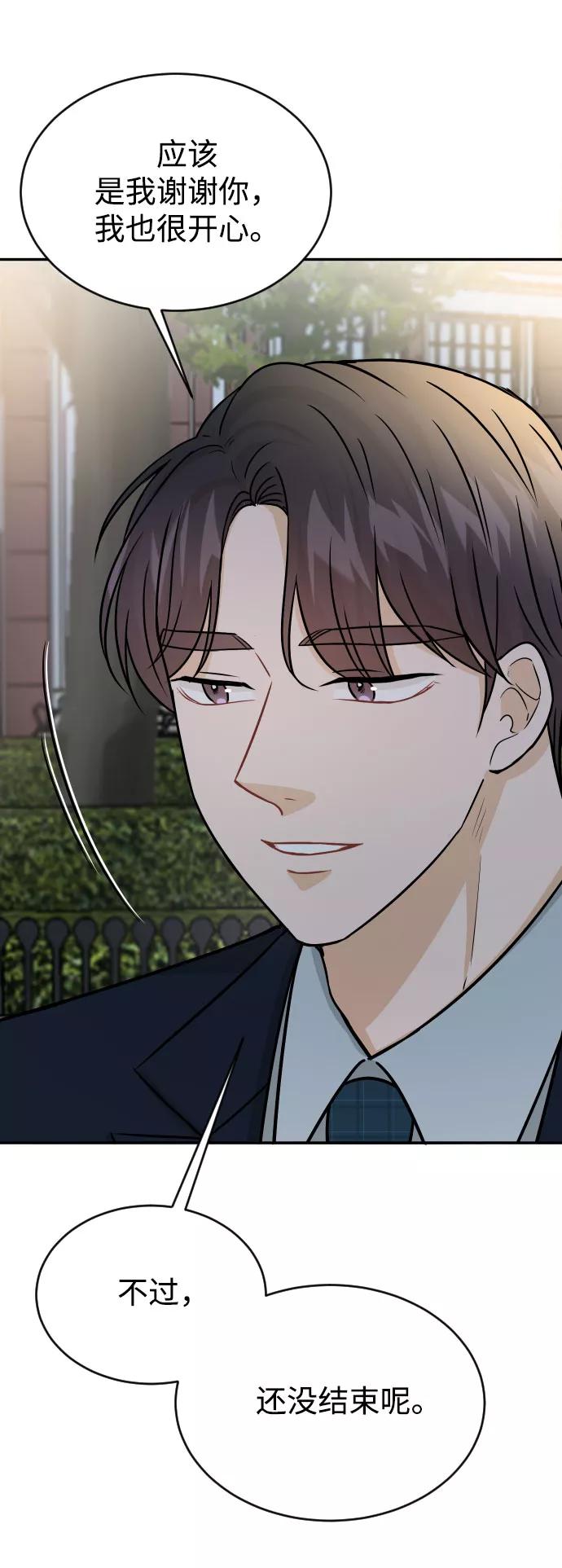 《烈女朴氏契约结婚》第34话 第80页