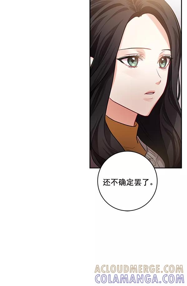 《独家恋爱指令》第34话 第4页