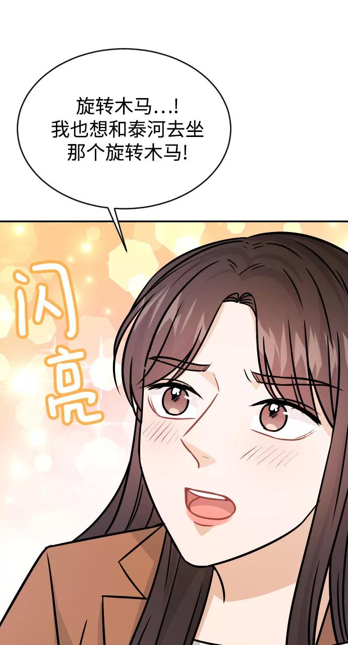 《烈女朴氏契约结婚》第34话 第46页