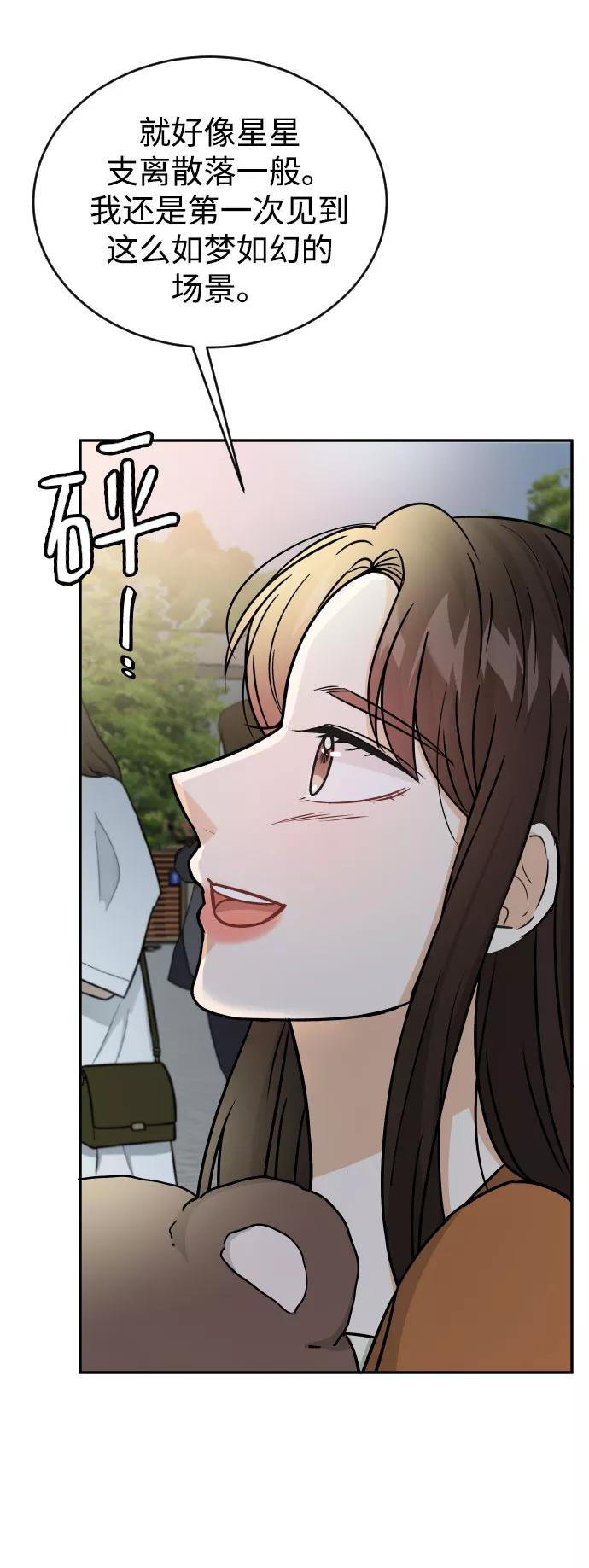 《烈女朴氏契约结婚》第34话 第90页