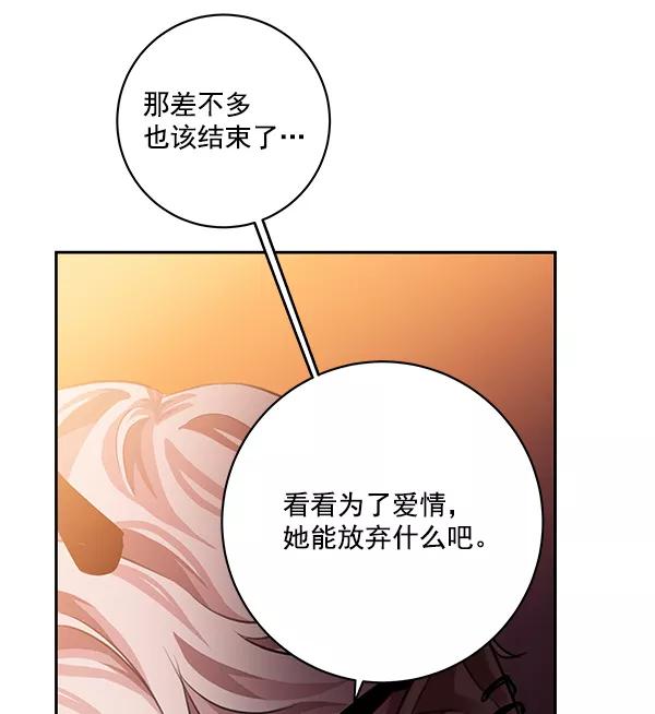 《独家恋爱指令》第34话 第14页