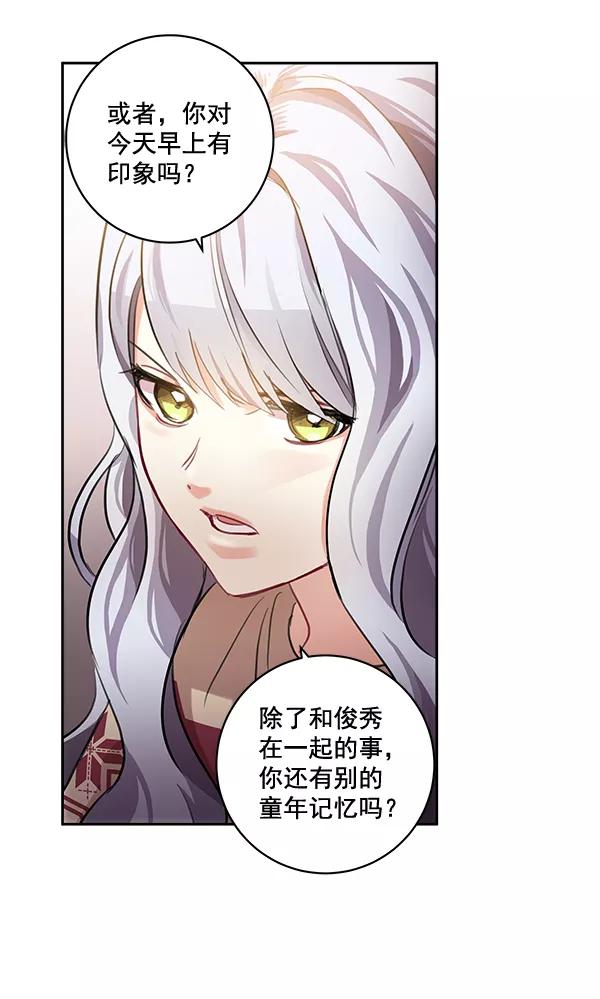 《独家恋爱指令》第34话 第29页