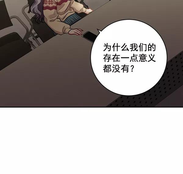 《独家恋爱指令》第34话 第44页
