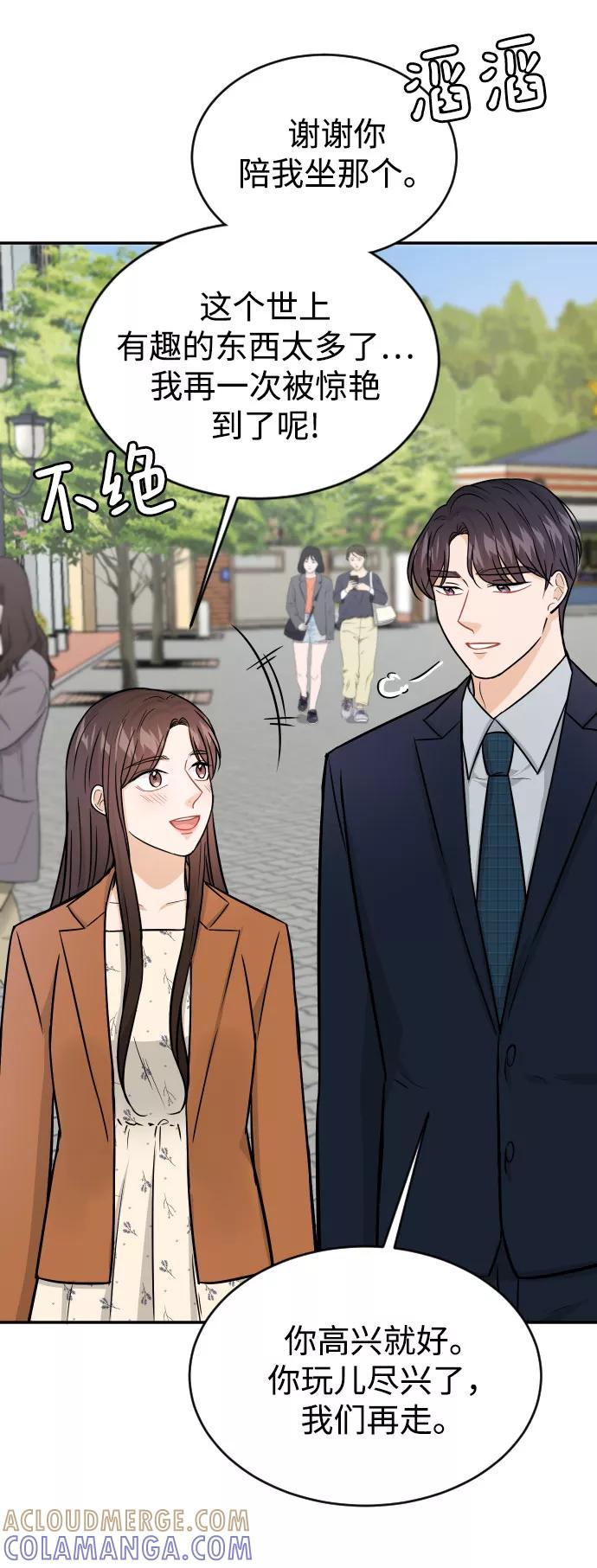 《烈女朴氏契约结婚》第34话 第53页