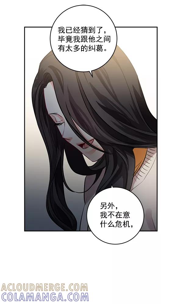 《独家恋爱指令》第34话 第70页